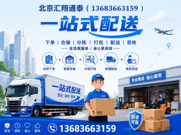 西城区一站式配送展示图